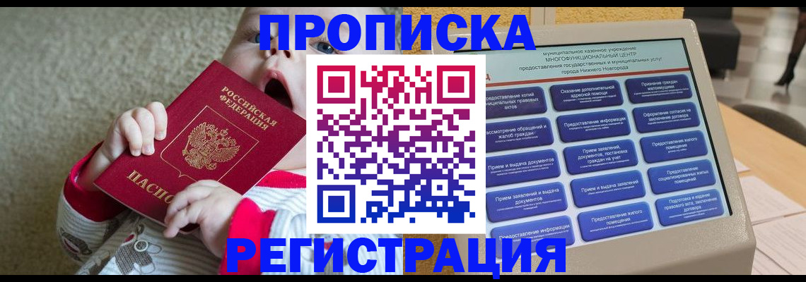 временная регистрация поиск в Беслане