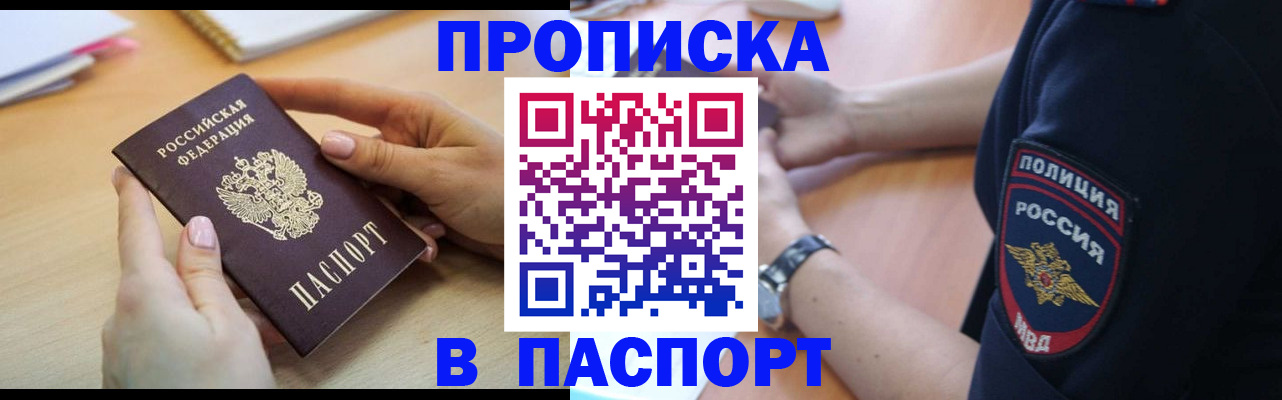 прописка иностранных граждан в Беслане