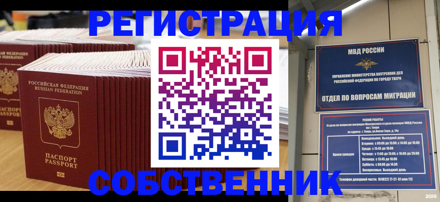 временная регистрация законно в Беслане