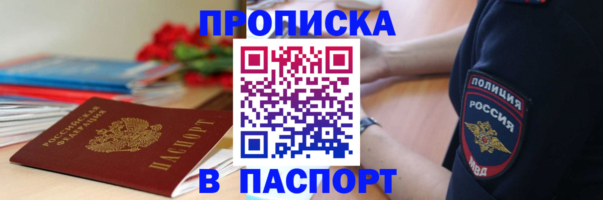 прописка иностранных граждан в Беслане