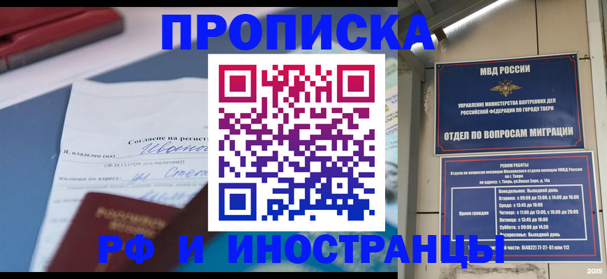 прописка регистрация в Беслане