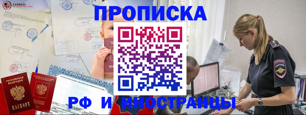 купить прописку в Беслане