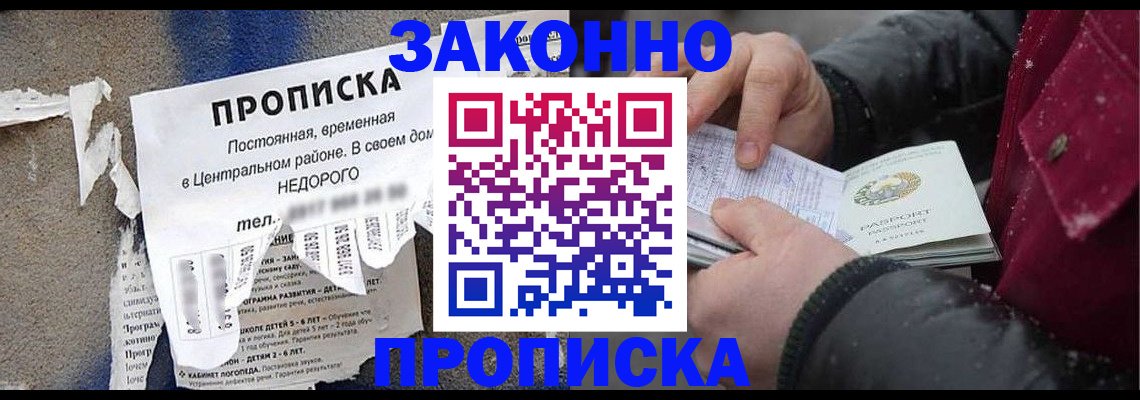 временная регистрация законно в Беслане